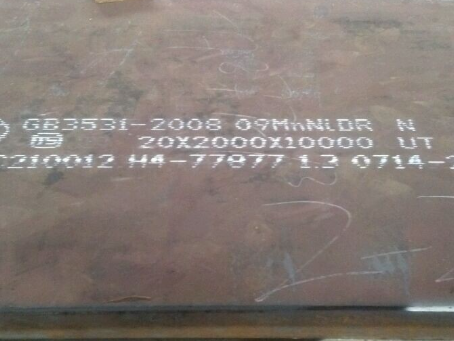 浦东低温容器板-09MnNiDR